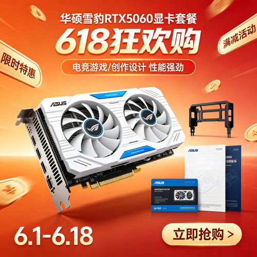 华硕Asus 雪豹RTX5060  8G电竞游戏电脑显卡