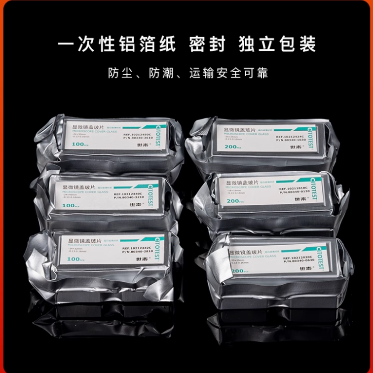 世泰显微镜盖玻片18*18 20*20 22*22 24*24 24*32 24*50 24*60mm图片