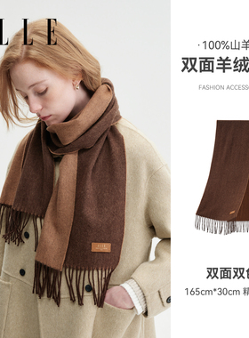 ELLE100%山羊绒双面围巾女士围脖