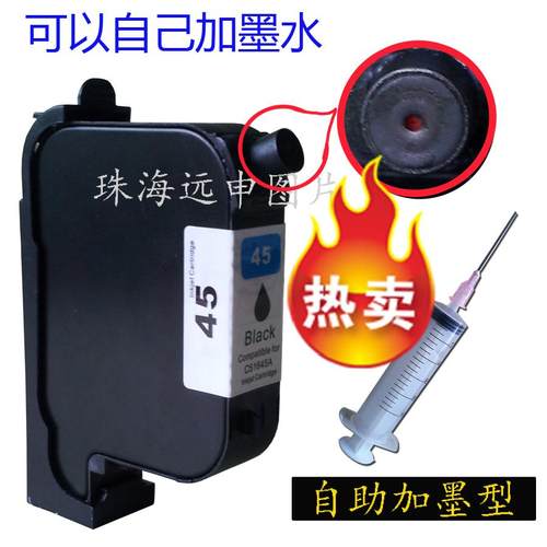 45墨盒 服装绘图仪 服装CAD墨盒 可自助加墨 超流畅墨水 不干结 - 封面