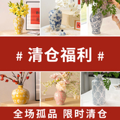 清仓尾货 饰软装 清仓 景德镇陶瓷花瓶摆件插花水培茶几家居装