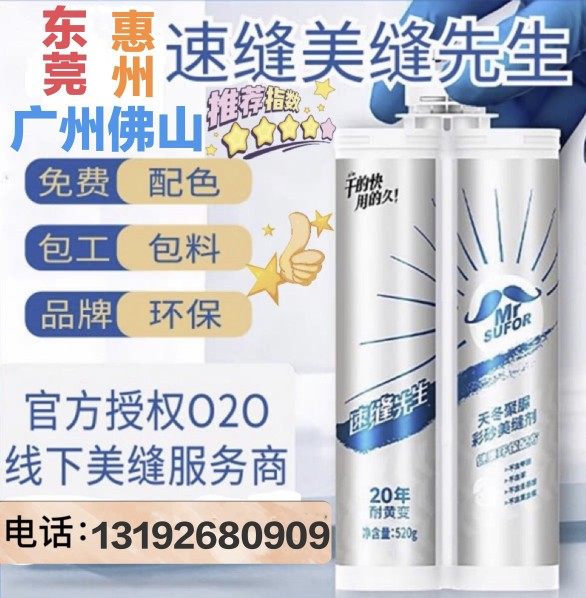 广州佛山聚脲美缝环氧彩砂上门施勾缝剂