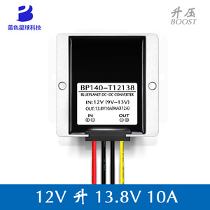 12V转13.8V10A电源升压模块12V升13.8V升压转换器12V变13.8V