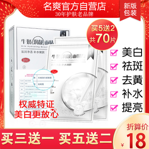 名爽牛奶润白面膜贴补水美白正品淡斑去黄保湿紧致收缩毛孔男女士