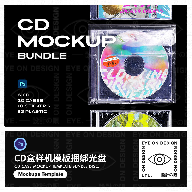 新款高档CD盒光盘捆绑样机平面设计品牌VIS提案智能贴图PSD模板