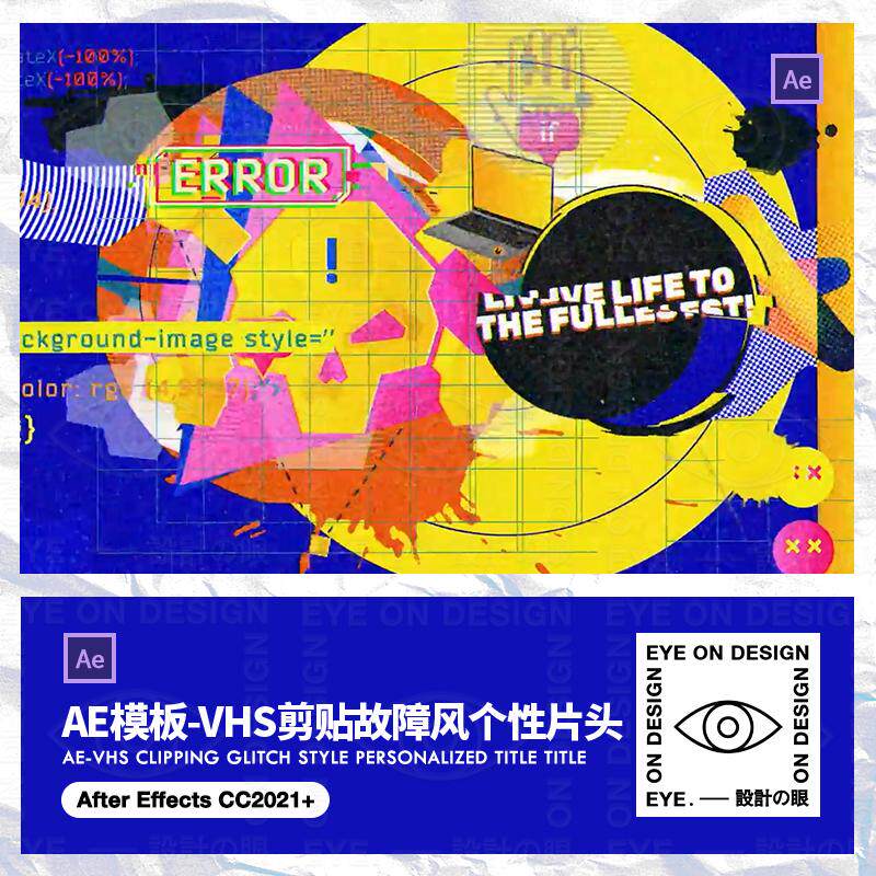AE模板复古抽象故障风毛刺VSH剪贴快闪个性动态视频转场后期素材