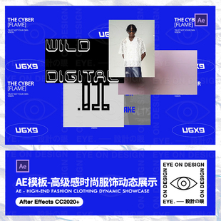 AE模板小红书高级感服装秀场潮牌发布会宣传动态海报视频设计素材