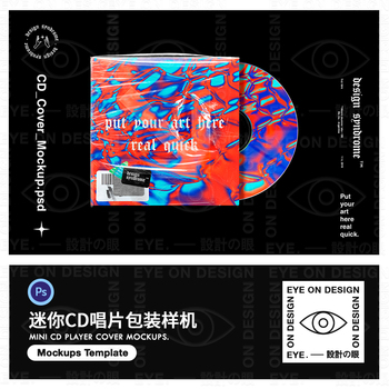 MINI迷你CD唱片光盘包装盒袋封面智能贴图样机VI平面设计提案素材