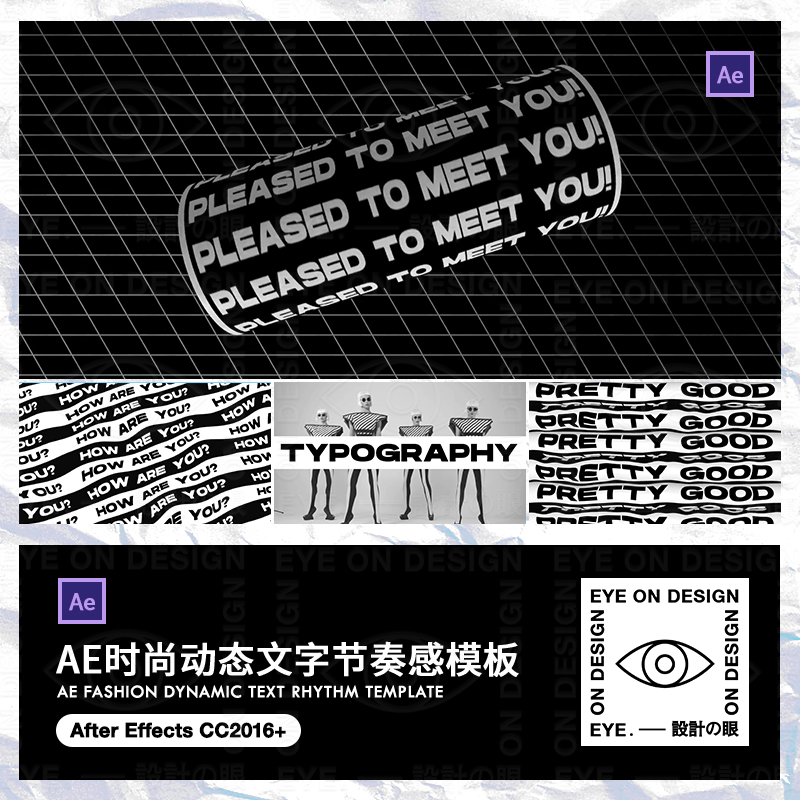 AE模板时尚动感黑白潮流节奏文字动力学宣传片头介绍视频合成素材