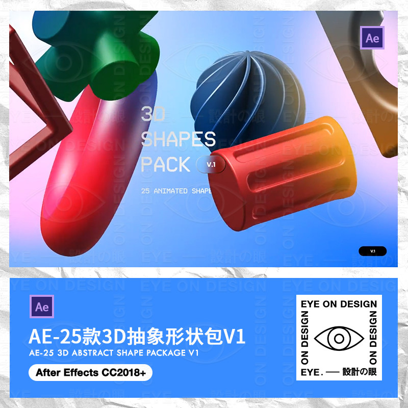 AE模板25款抽象3D几何形状立体模型包动画动态视频元素合成素材