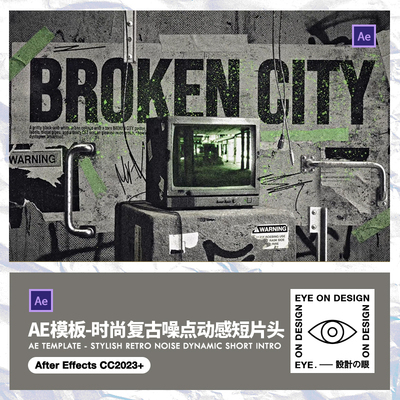 AE模板噪点贴纸破碎城市废墟特效末日废土科幻宣传片头视频素材包