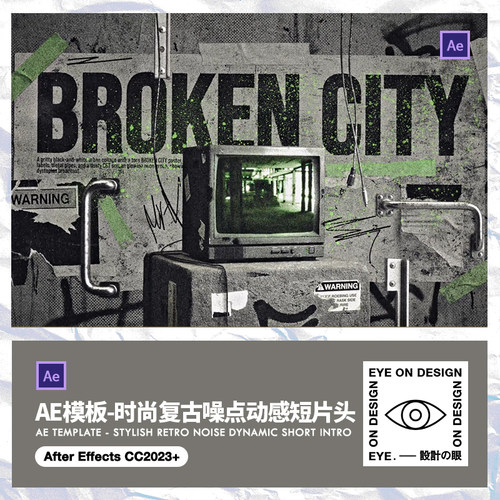 AE模板噪点贴纸破碎城市废墟特效末日废土科幻宣传片头视频素材包