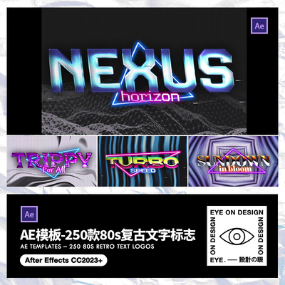 AE模板250款80s复古未来赛博朋克霓虹灯动态视频文字电影标题logo