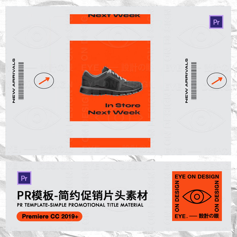 PR模板简约时尚潮流潮牌鞋服活动促销动态宣传片视频动画后期素材