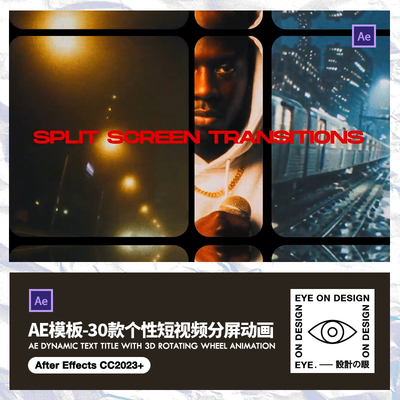 AE模板复古电影质感视频屏幕分屏分隔分镜展示转场动态剪辑素材包