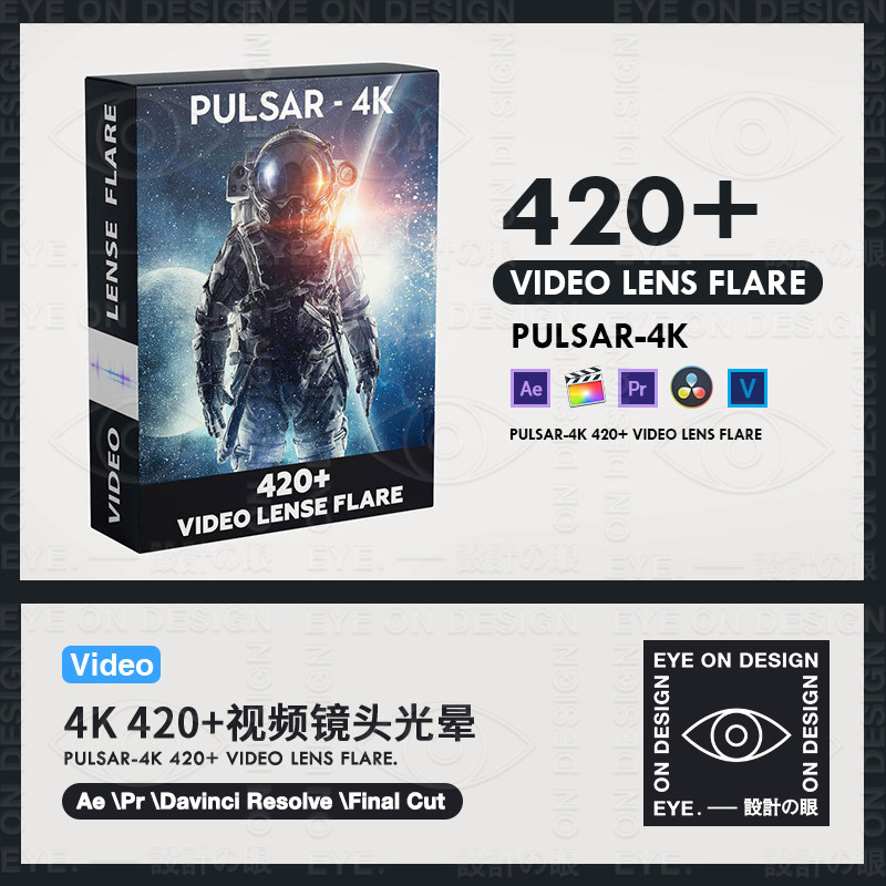 唯美420+视频镜头光晕特效PULSAR 4K滤镜短片自媒体创作合成素材