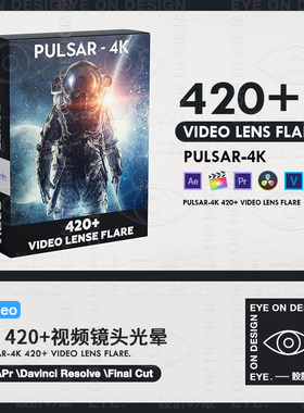 唯美420+视频镜头光晕特效PULSAR 4K滤镜短片自媒体创作合成素材