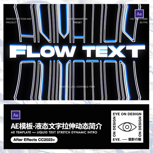 AE模板抽象液态文字标题拉伸动态变形文字动画背景短视频开场包装