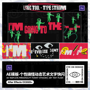 AE模板抽象艺术潮玩流行歌曲DJ动态文字快闪歌词视频动画后期素材