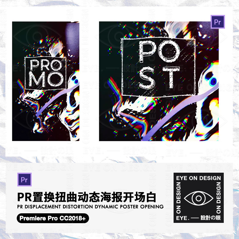 PR模板时尚故障风rgb彩色动图置换扭曲贴图开场片头logo视频素材