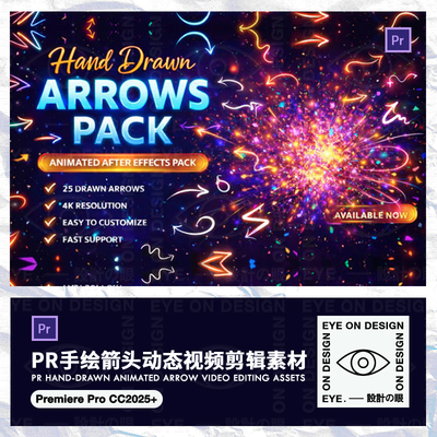 PR模板30款卡通手绘箭头动画短视频剪辑指示标注元素材包无插件