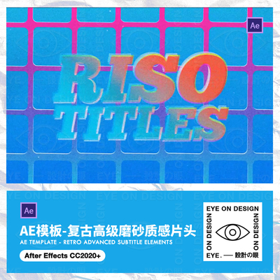 AE模板复古磨砂玻璃质感高级文字版式动态视频宣传短片头后期素材