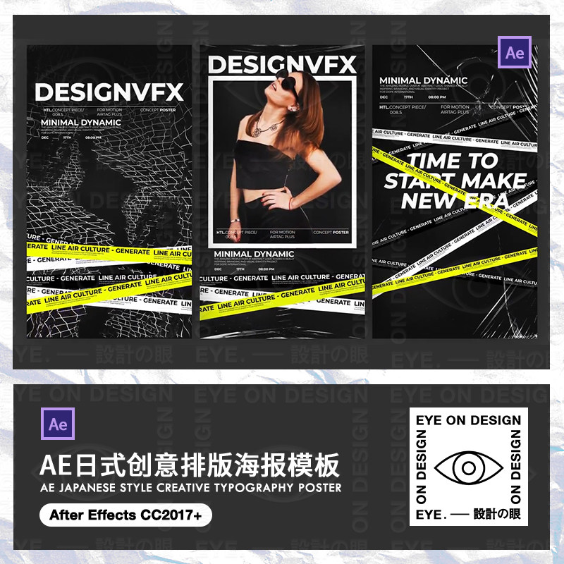 AE模板新款日系文字版式动力学动态艺术审美海报GIF宣传合成素材