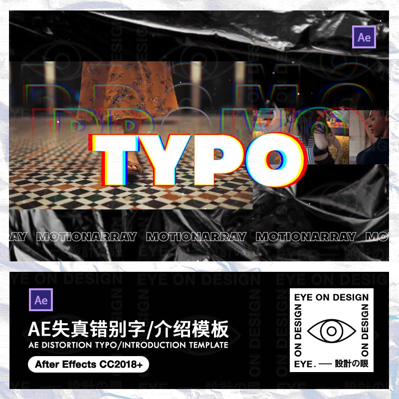 AE模板潮流酷炫抖音故障风失真错字宣传片头介绍动态视频合成素材