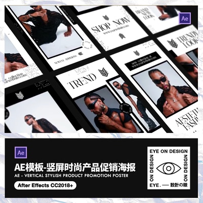 AE模板INS时尚品牌宣传动态海报服装美妆电商促销竖版GIF设计素材