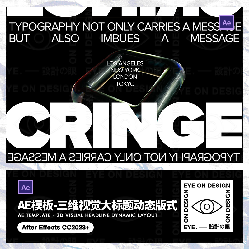 AE模板6个抽象3D几何图形旋转动画文字大标题版式海报潮流宣传片