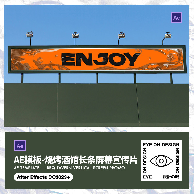 AE模板餐饮烧烤酒馆长条屏幕宣传片视频素材菜单展示高清背景视频