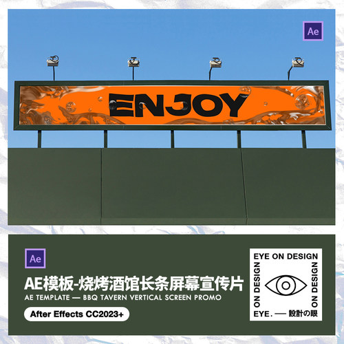 AE模板餐饮烧烤酒馆长条屏幕宣传片视频素材菜单展示高清背景视频