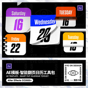 AE模板简约日历牌翻页日期时间星期翻页动画UI图标综艺视频素材包