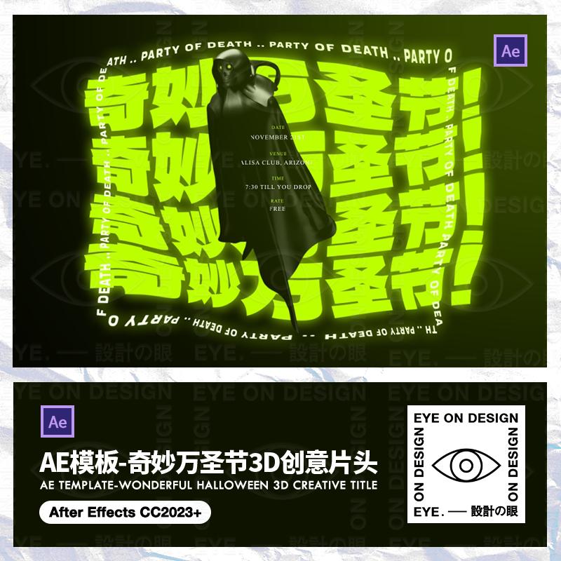AE模板新万圣节国外创意3d南瓜搞怪恐怖主题介绍片头视频后期素材