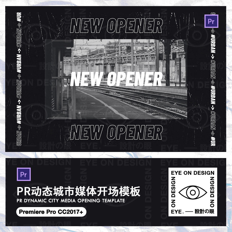 PR模板潮酷动感城市街头时尚媒体开场宣传片动态视频动画合成素材