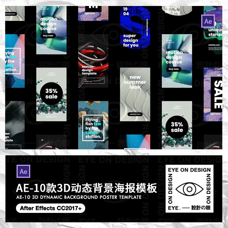 AE模板10款3D立体空间动态液体流动背景手机竖屏海报GIF合成素材