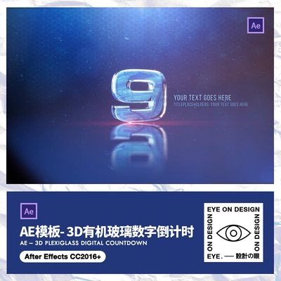 AE模板科技感3D玻璃数字秒表倒计时器动画发布会活动开场视频素材