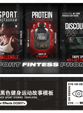 AE模板动感炫酷黑色潮流健身运动故事自媒体动态画视频宣传片素材