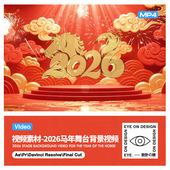MP4视频中国风2026春节新年马年公司企业年会舞台大屏幕背景视频