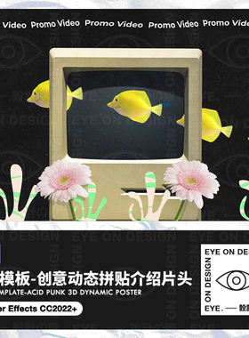 AE模板新款复古毕设作业创意动态拼贴定格动画片宣传视频后期素材