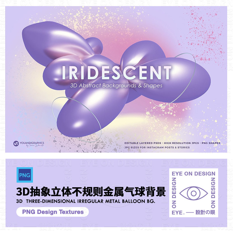 3d抽象不规则立体几何镀铬金属质感气球形状背景png海报设计元素