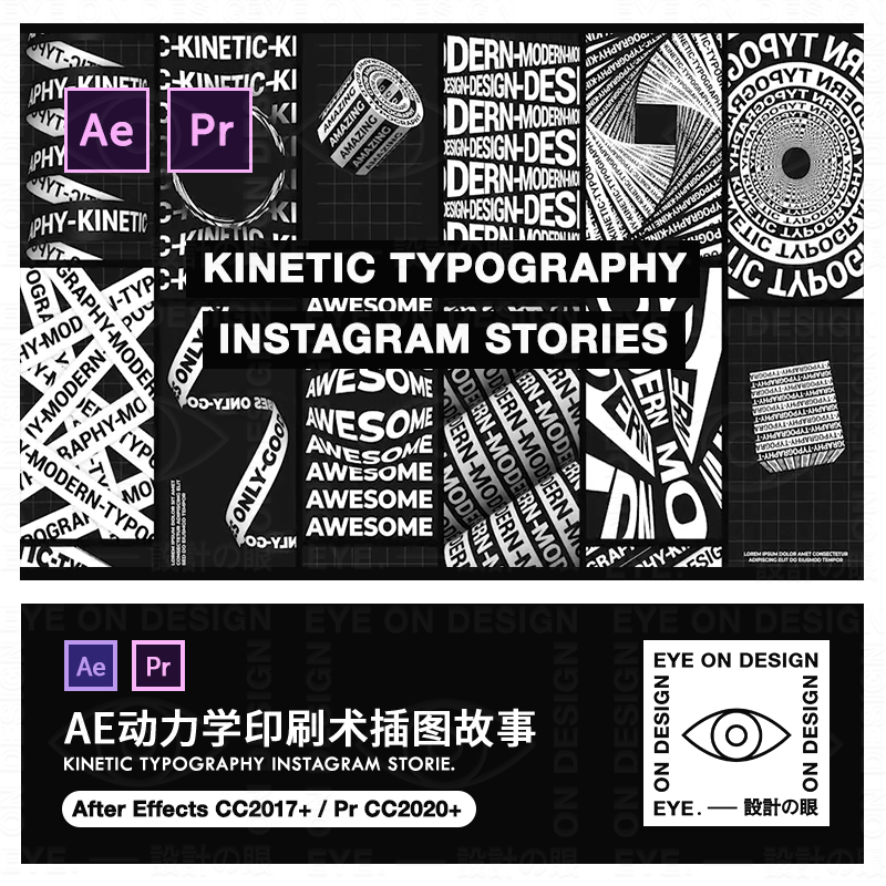 AE/PR动态时尚运动版式Instagram故事动力学文字动画背景模板素材