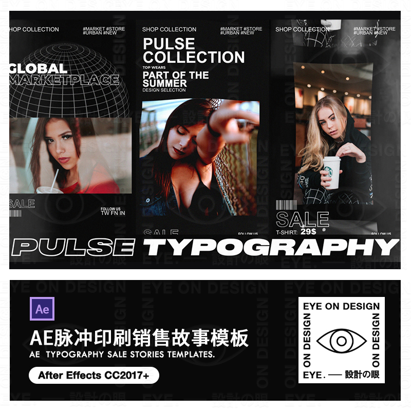 Pulse抖音自媒体INS文字排版印刷术销售故事动态海报AE模板素材