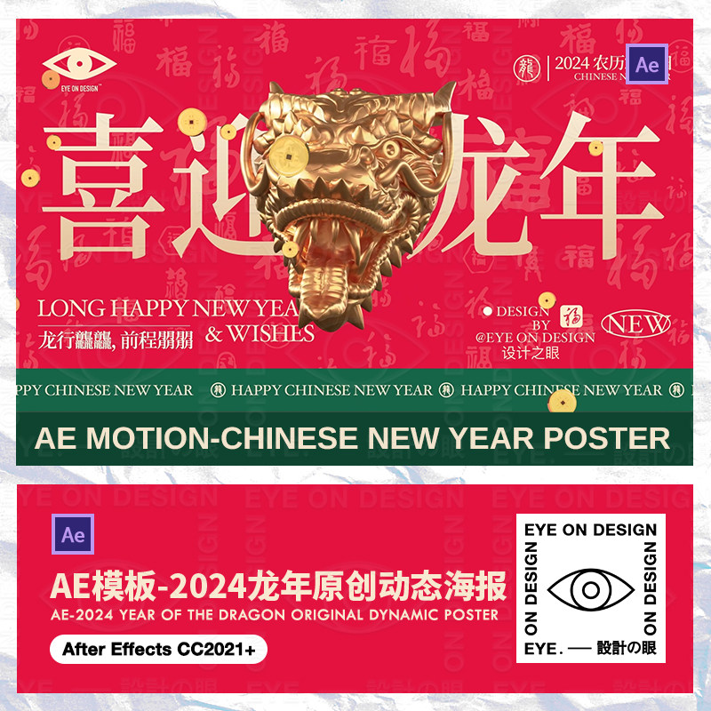 AE模板新原创二月二龙抬头企业祝福3d龙头朋友圈动态视频后期素材