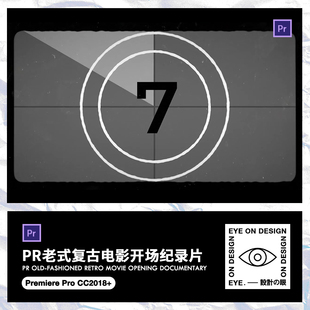 PR模板老式复古倒计时黑白无声老电影质感自媒体短视频片头介绍