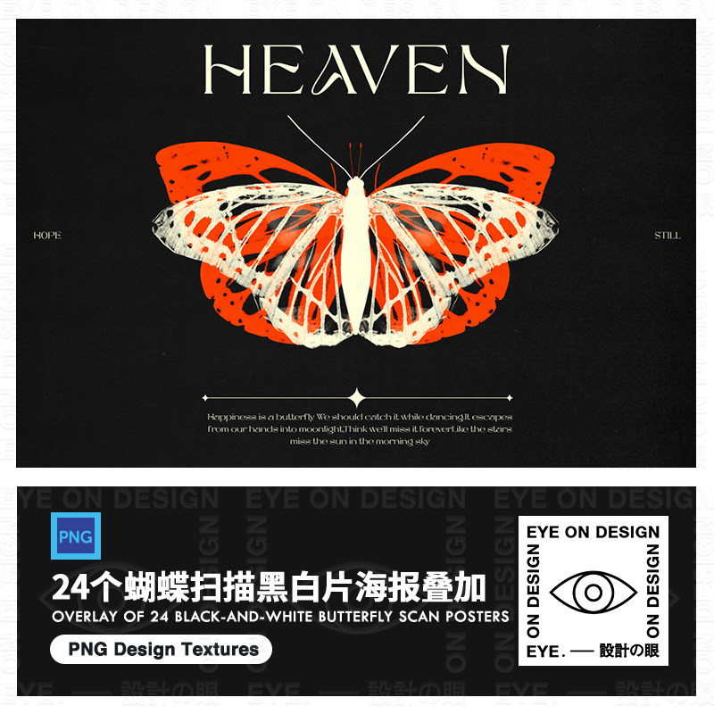 24款浪漫蝴蝶形状梦幻飞舞Overlay婚礼展览海报设计透明PNG元素