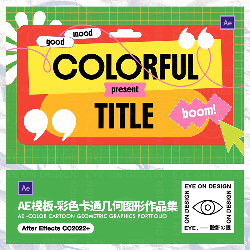 AE模板彩色可爱简约几何图形动态作品集项目团队介绍动画后期素材