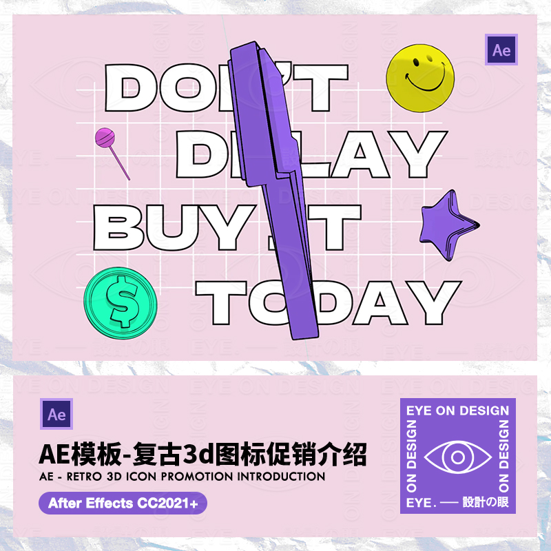 AE/PR模板潮流电商购物3d图标动态活动促销多彩宣传片头后期素材