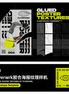 Glued Poster Texture复古做旧破损胶版海报印刷纹理平面设计素材