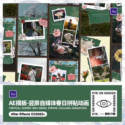 AE模板竖屏春季拼贴相册清新花卉照片动态拼贴展示图文海报素材